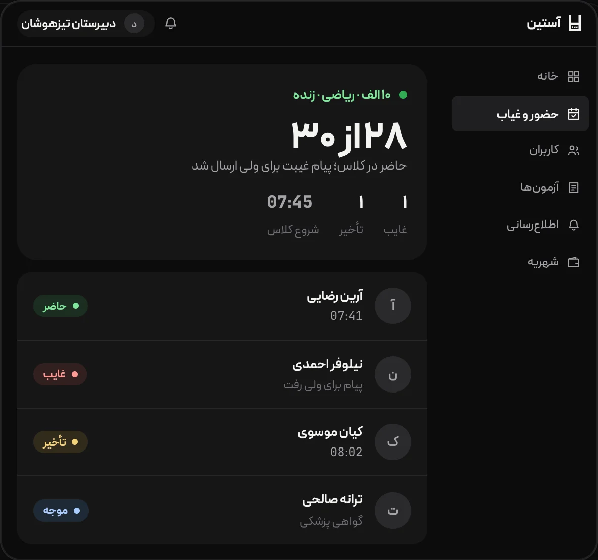 حضور و غیاب در آستین