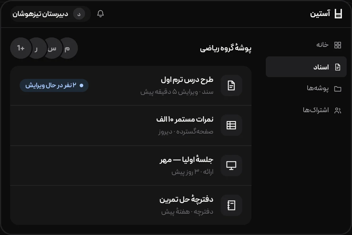 اسناد مشترک کلاس در منابع آستین